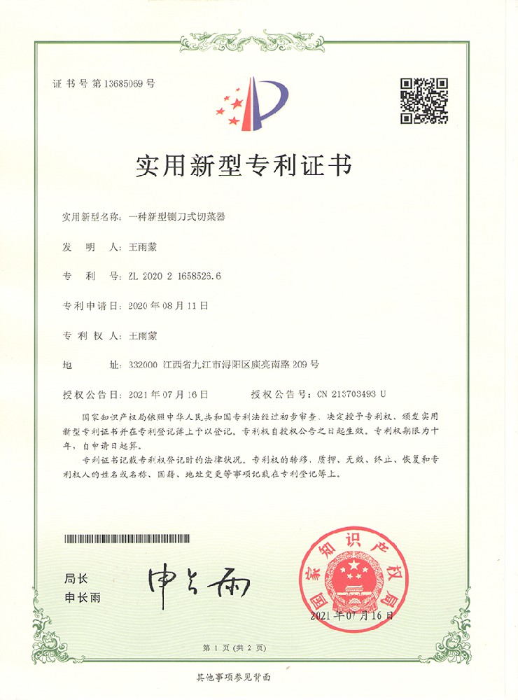 一種(zhǒng)新型(xíng)鍘刀式切(qiē)菜器