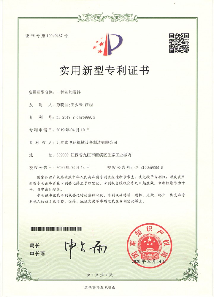 一種灰加濕(shī)器(qì)