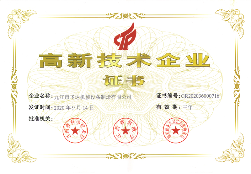高新技(jì)術(shù)企業(yè)證書.jpg