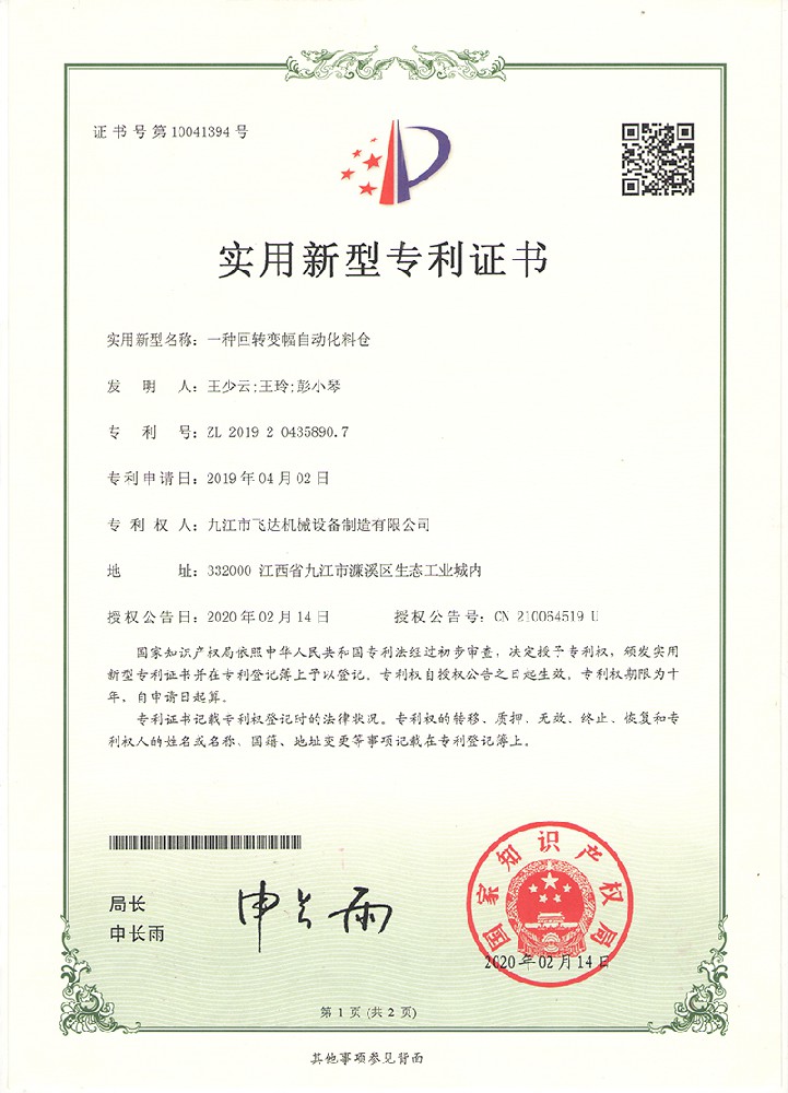 一種回(huí)轉變幅(fú)自動化(huà)料倉(cāng)
