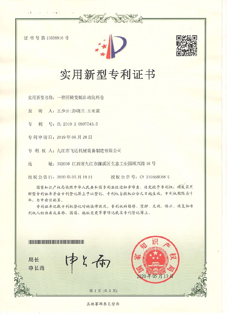 回(huí)轉變幅自(zì)動化料倉