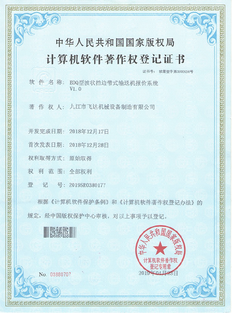 bdq型波狀(zhuàng)擋邊帶(dài)式輸(shū)送機報價(jià)系統