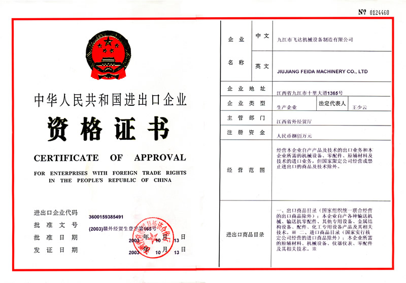 出(chū)口資格證