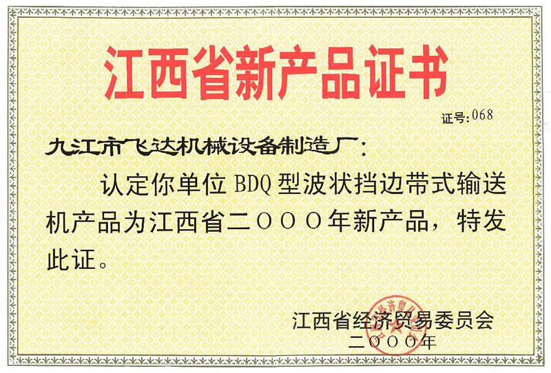 bdq新産品證書(shū)
