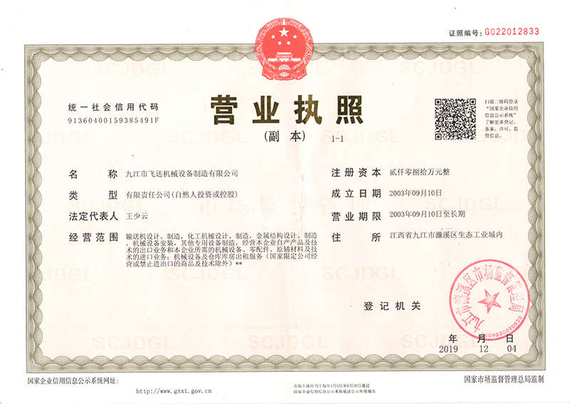 營業執(zhí)照