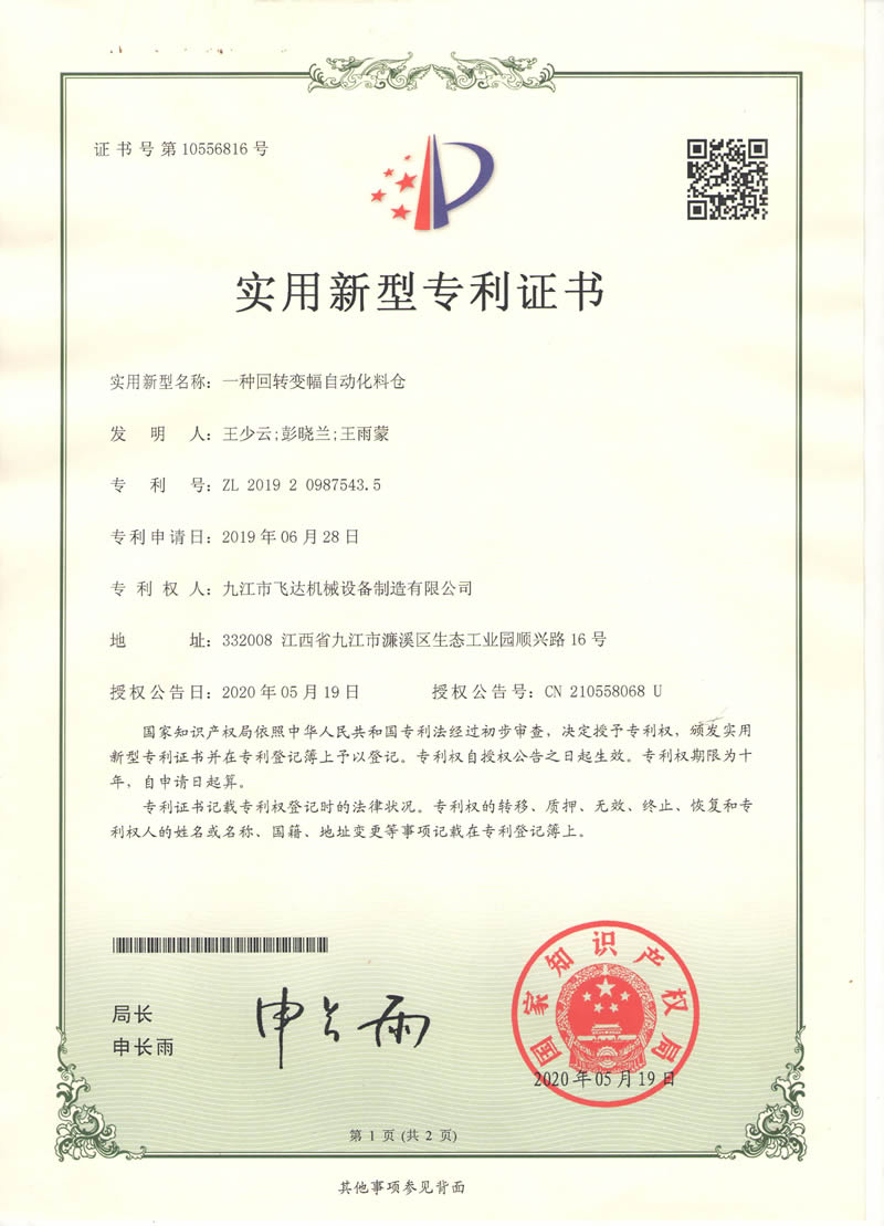 一種回轉(zhuǎn)變幅(fú)自動化料倉.jpg