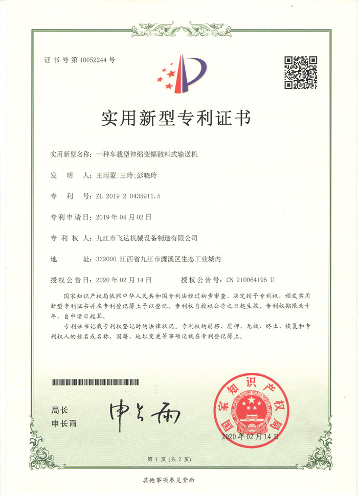 一種車(chē)載型(xíng)變幅散料(liào)式輸送機(jī)