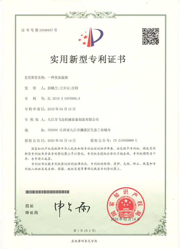 一種灰加濕器(qì)