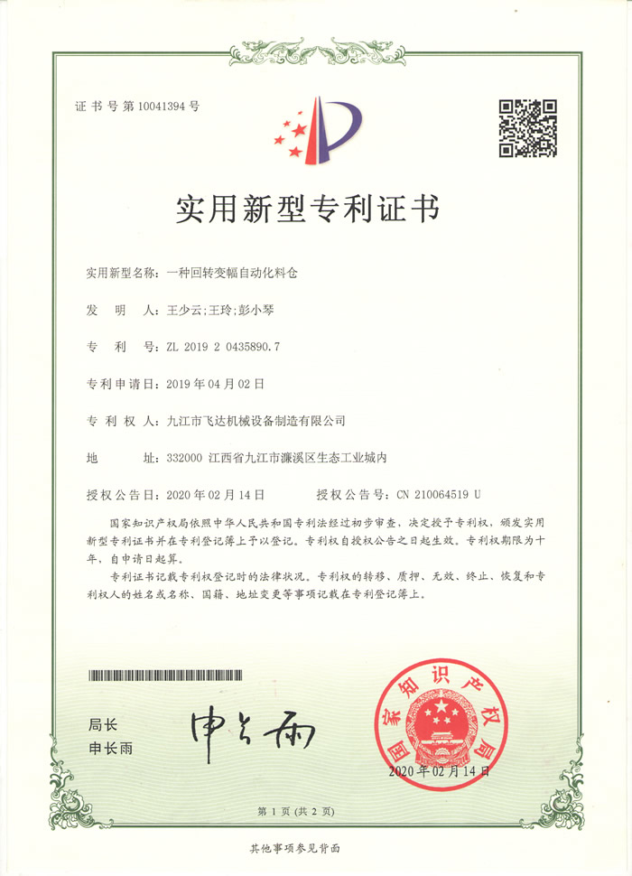 一(yī)種回轉(zhuǎn)變(biàn)幅自(zì)動化(huà)料倉