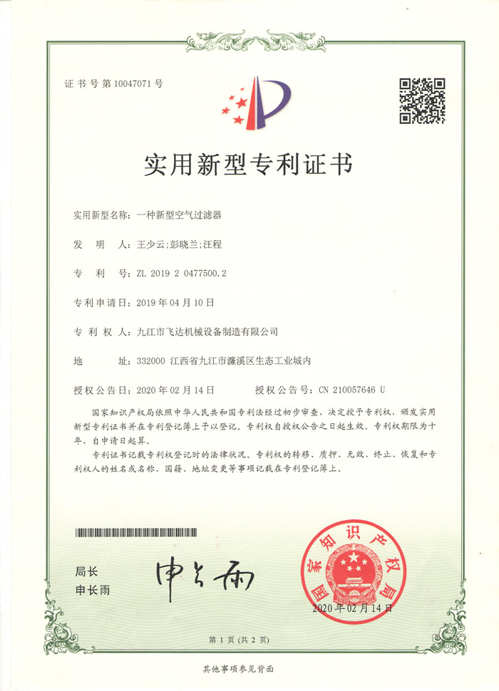 一(yī)種新(xīn)型空氣過(guò)濾器