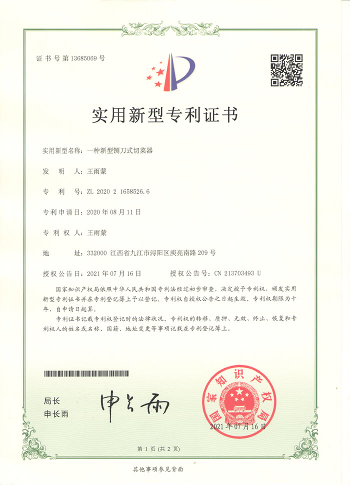 一種(zhǒng)新型(xíng)鍘(zhá)刀式切(qiē)菜器(qì)